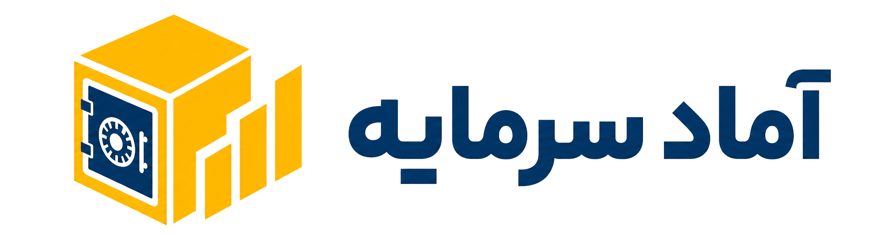آماد سرمایه